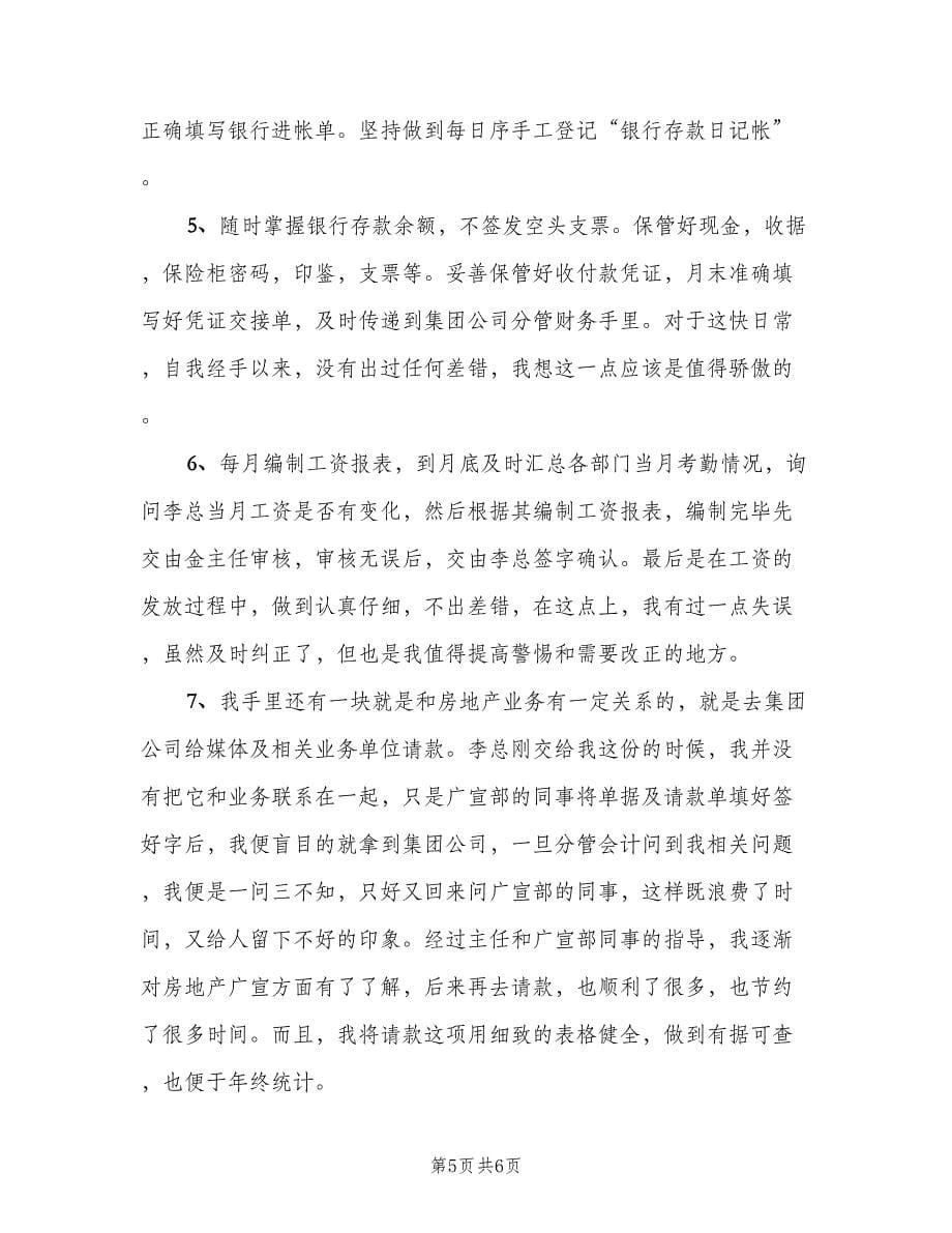 出纳实习转正工作总结（二篇）_第5页