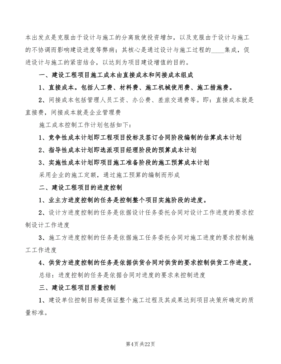 现代项目管理学习心得标准（7篇）_第4页