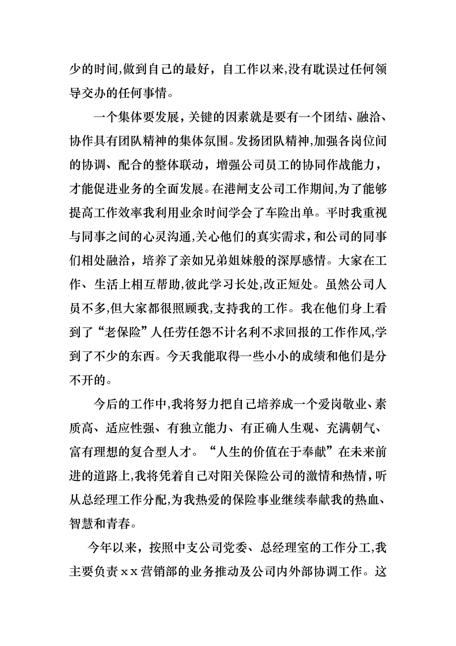 销售述职范文汇总九篇_第2页