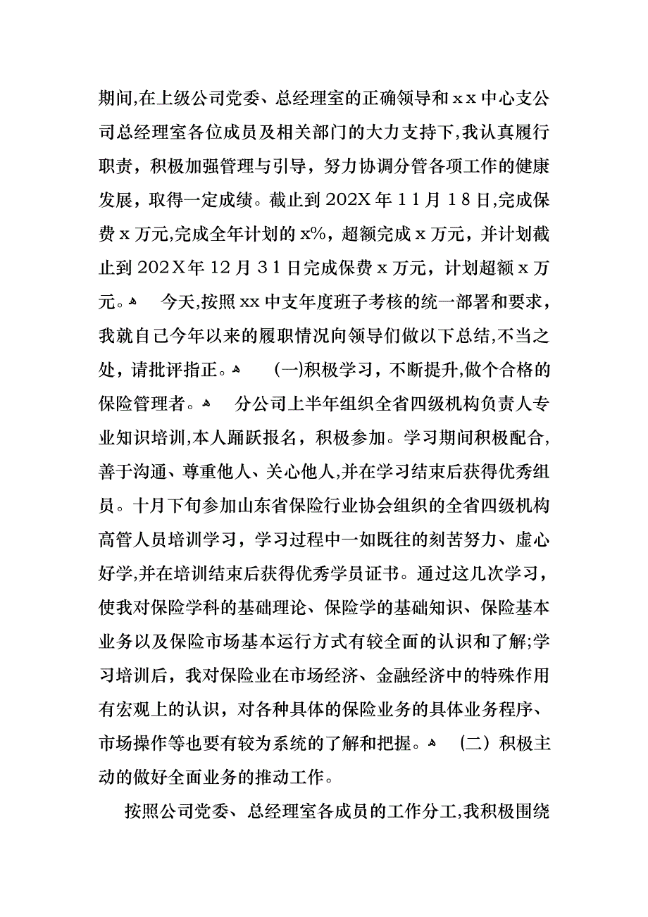 销售述职范文汇总九篇_第3页