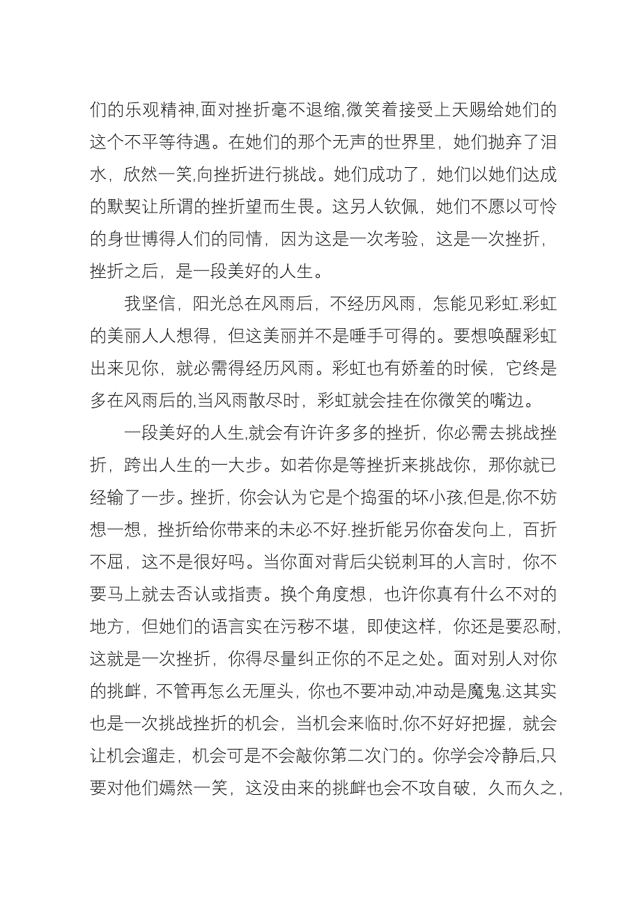 关于挑战主题演讲稿范文【五篇精选】.docx_第3页