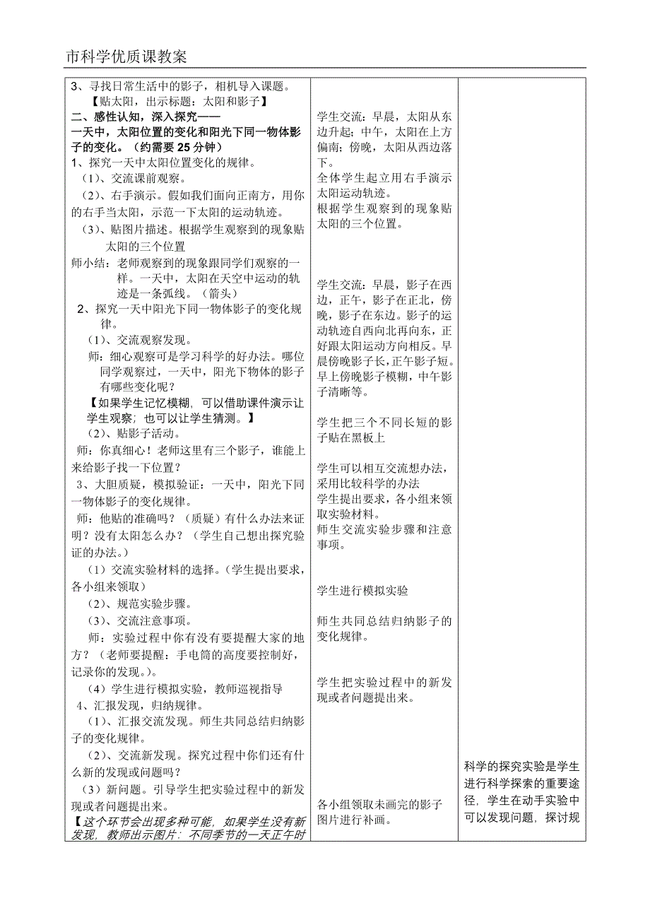 青岛版小学科学三年级下册《8.太阳和影子》教学设计_第2页