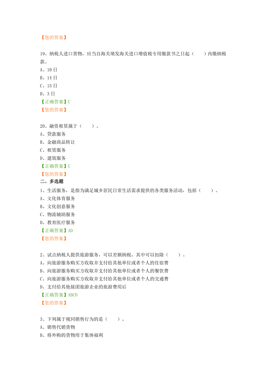 会计继续教育-营业税改征增值税最新政策解读及实务案例分析(2016)答案(word文档良心出品).doc_第5页