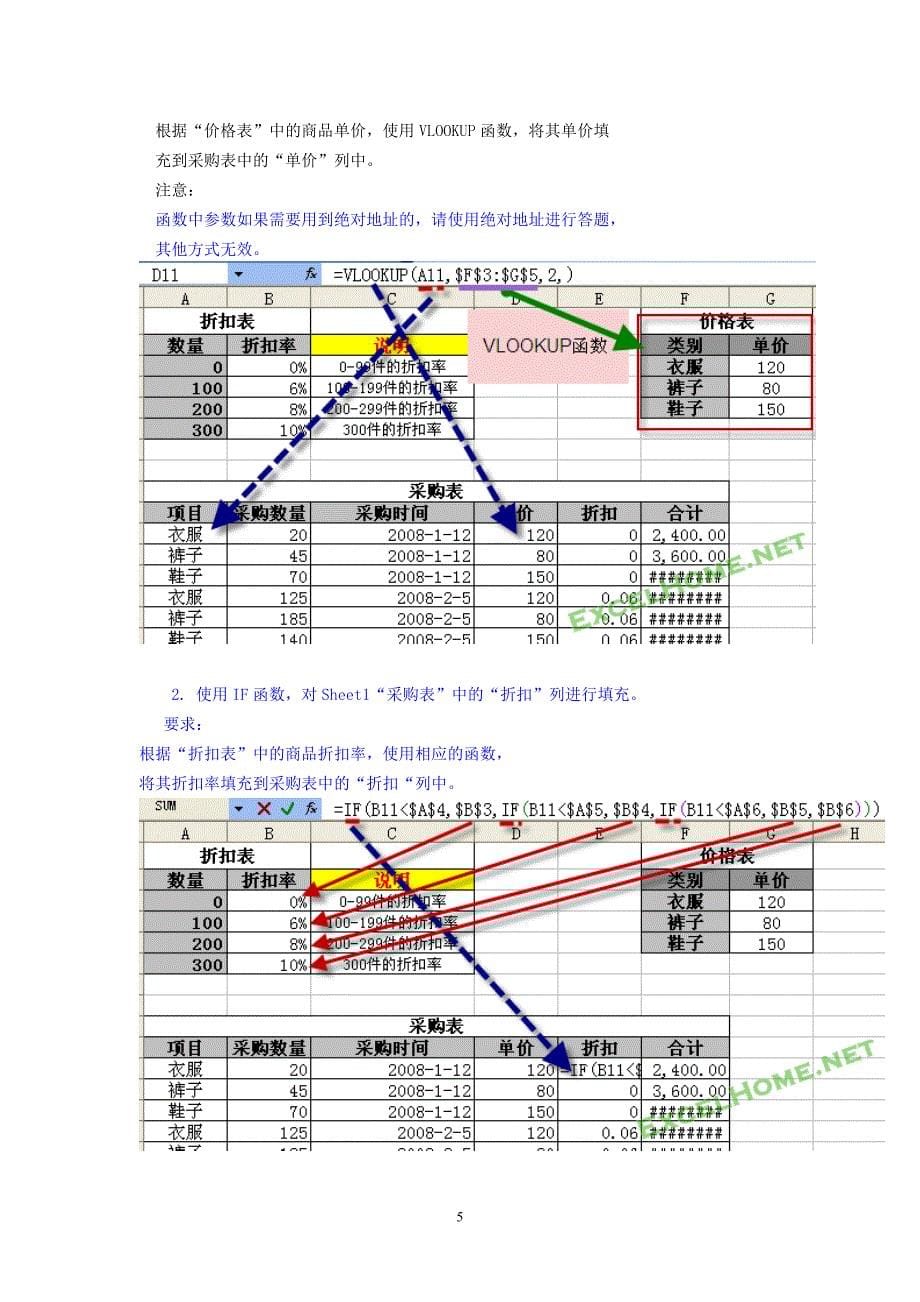 Excel题解讲解_第5页