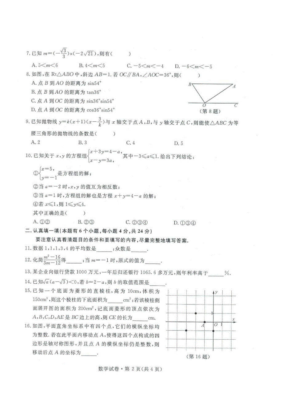 【名校资料】中考数学试卷_第2页