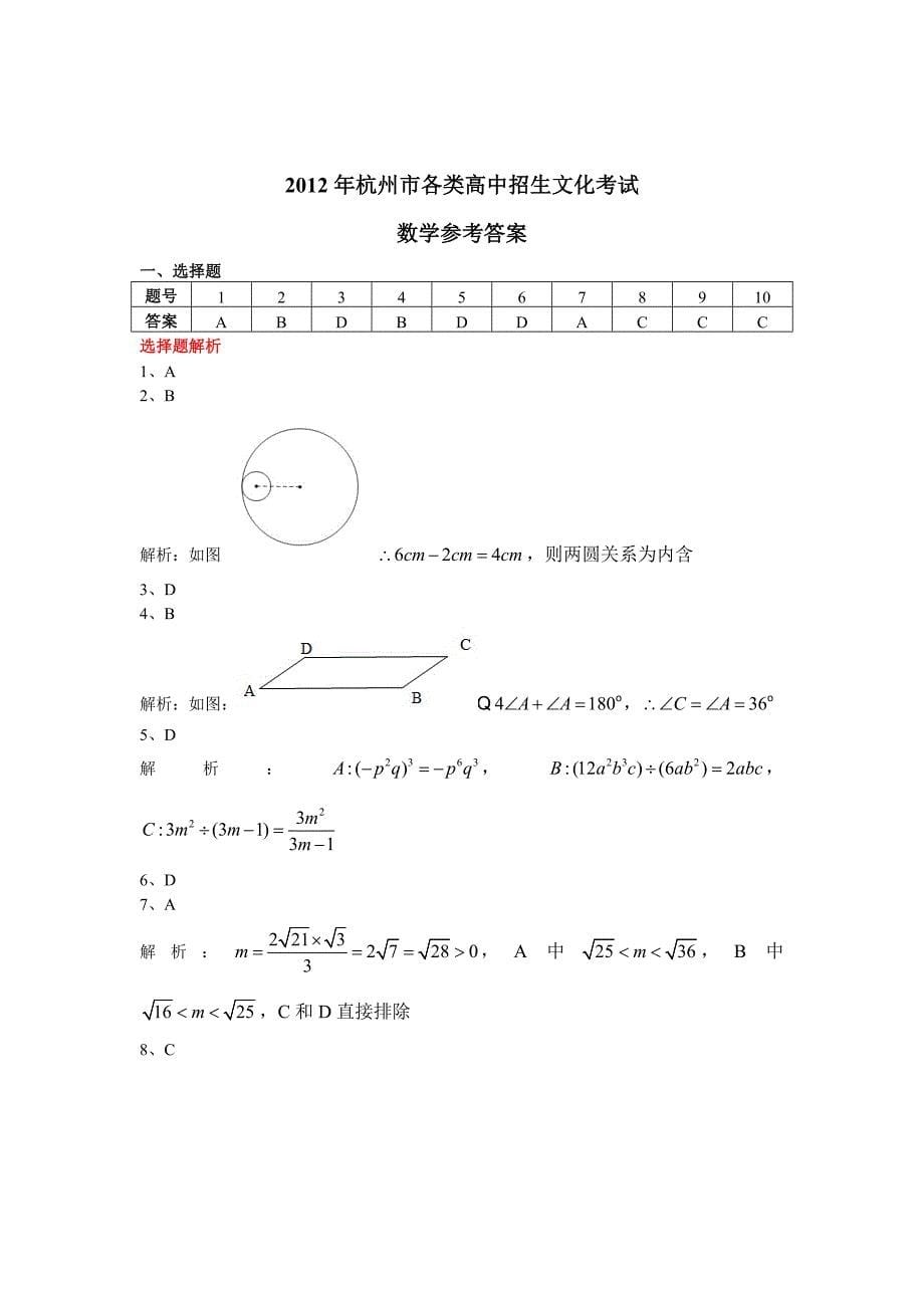 【名校资料】中考数学试卷_第5页