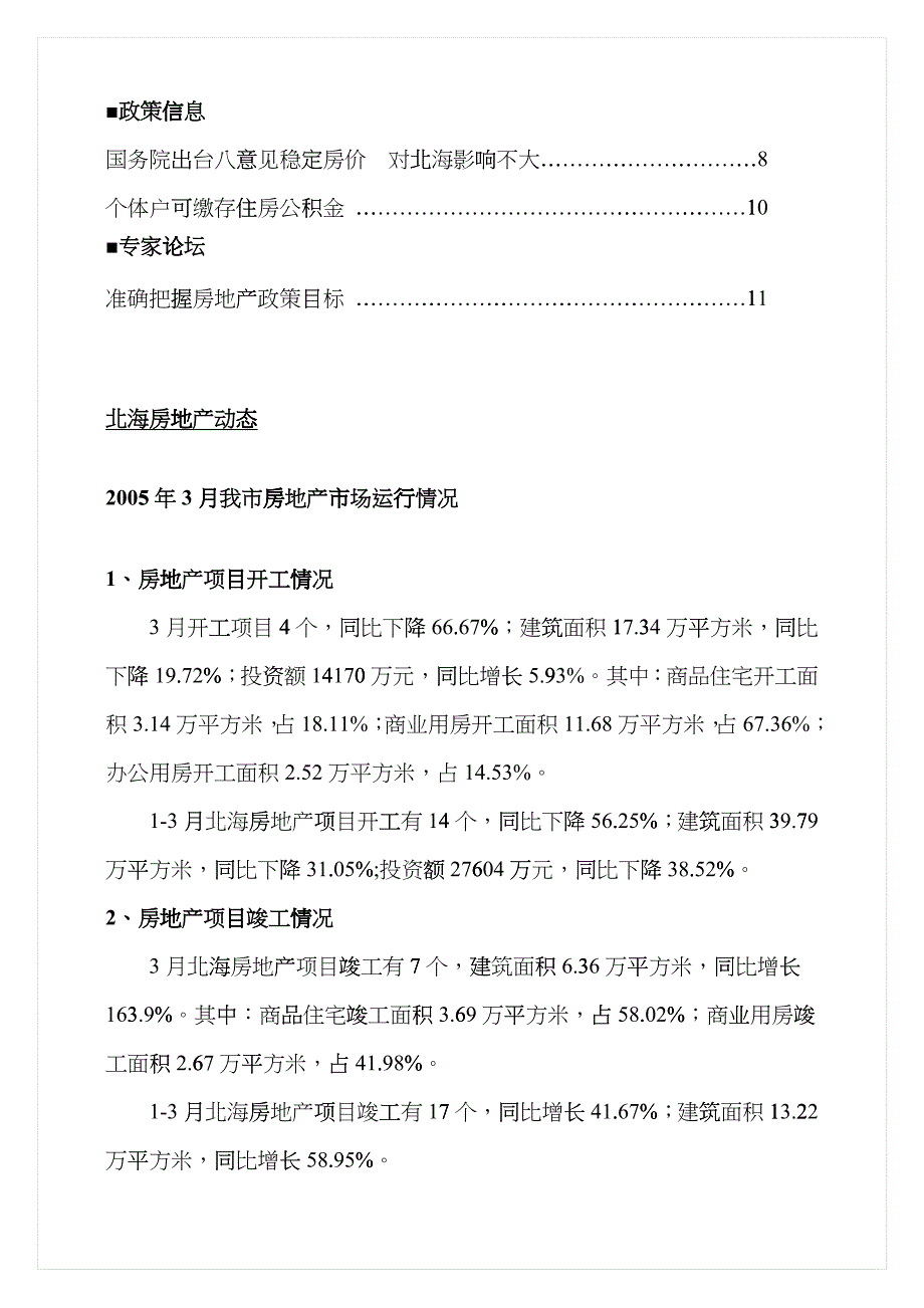 北海房地产信息(1)bdhn_第3页