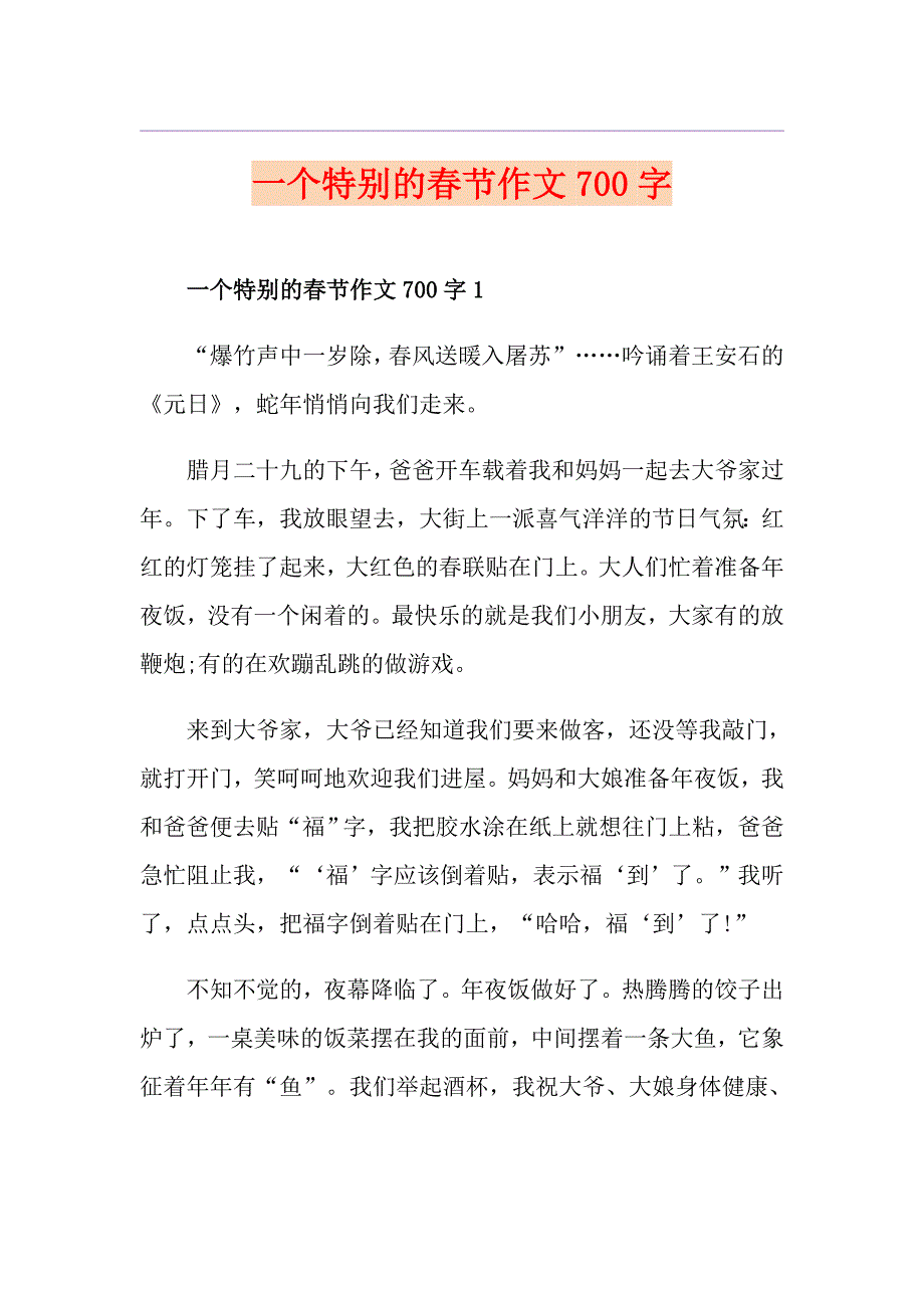 一个特别的节作文700字_第1页