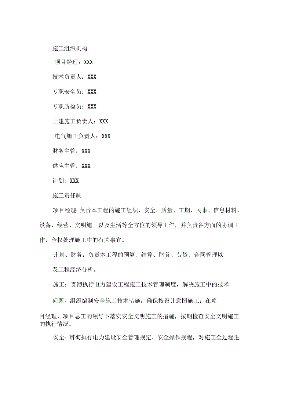 变电站施工安全、技术、组织措施_第2页