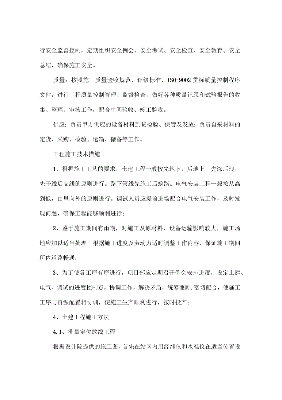 变电站施工安全、技术、组织措施_第3页