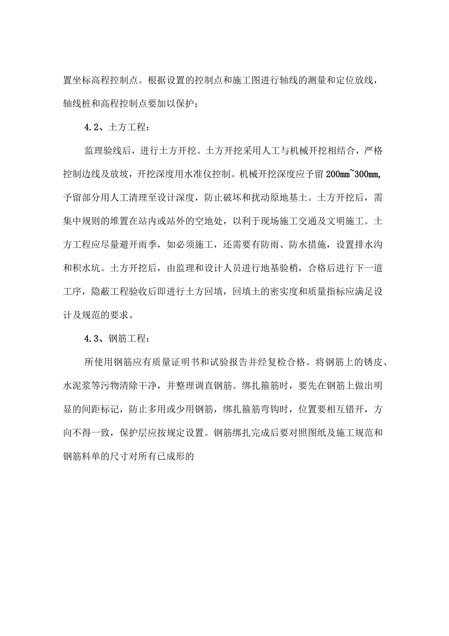 变电站施工安全、技术、组织措施_第4页