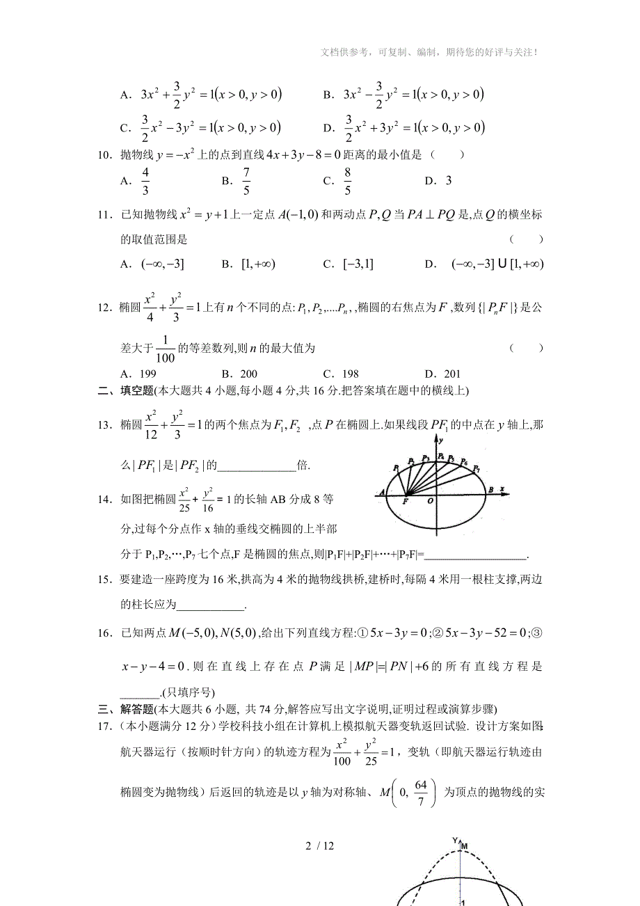 高三数学第二轮专题复习之圆锥曲线_第2页