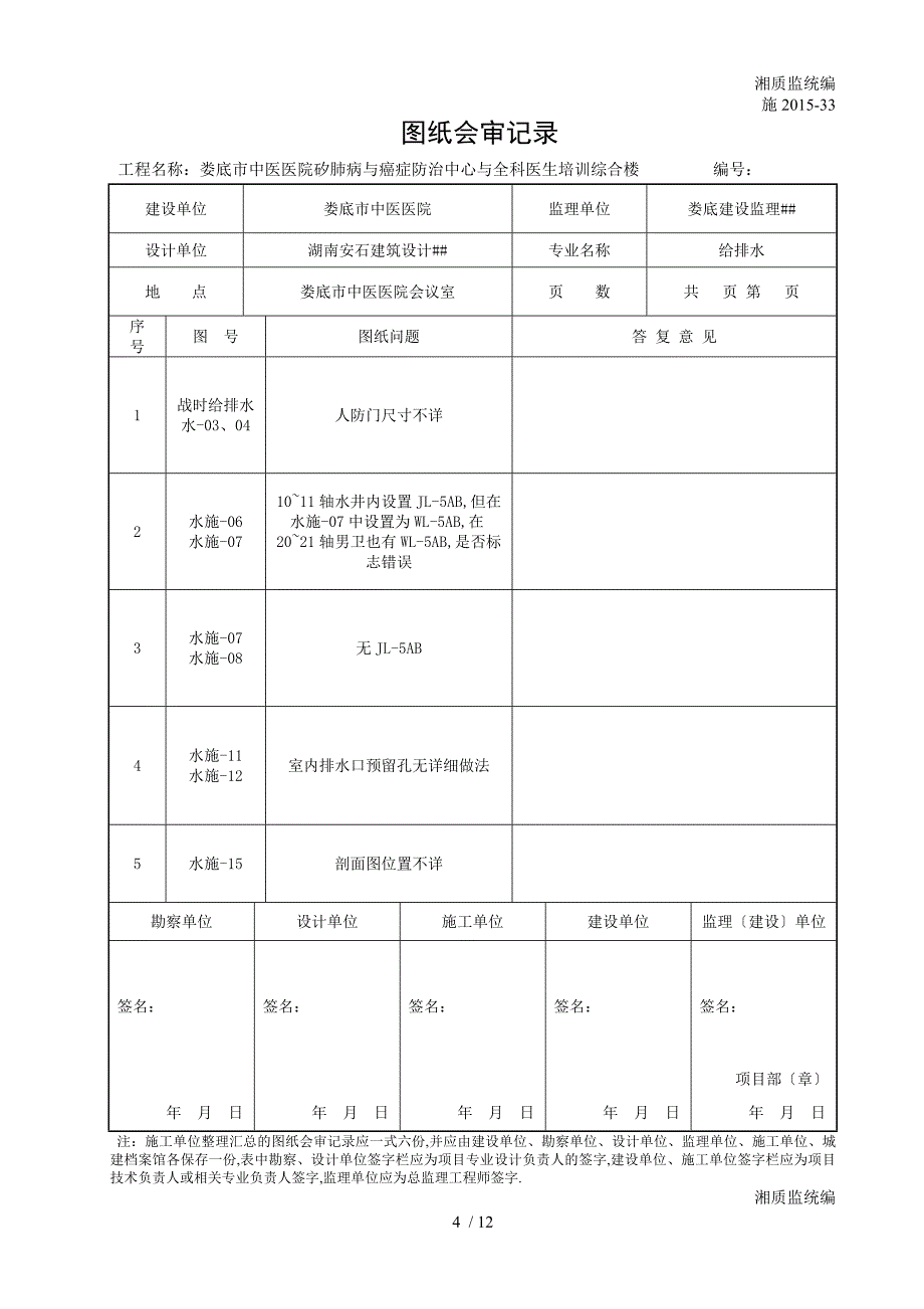 图纸会审记录_第4页