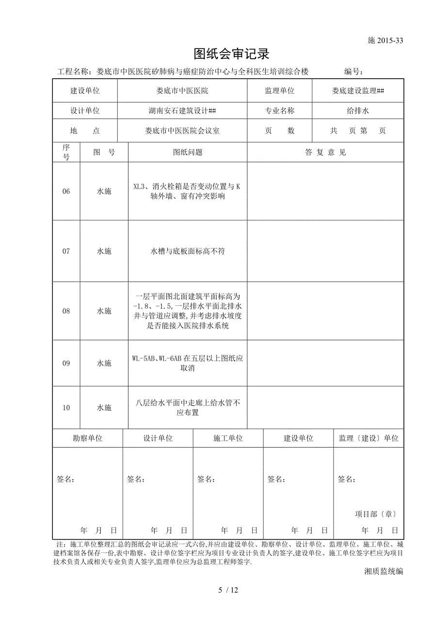 图纸会审记录_第5页