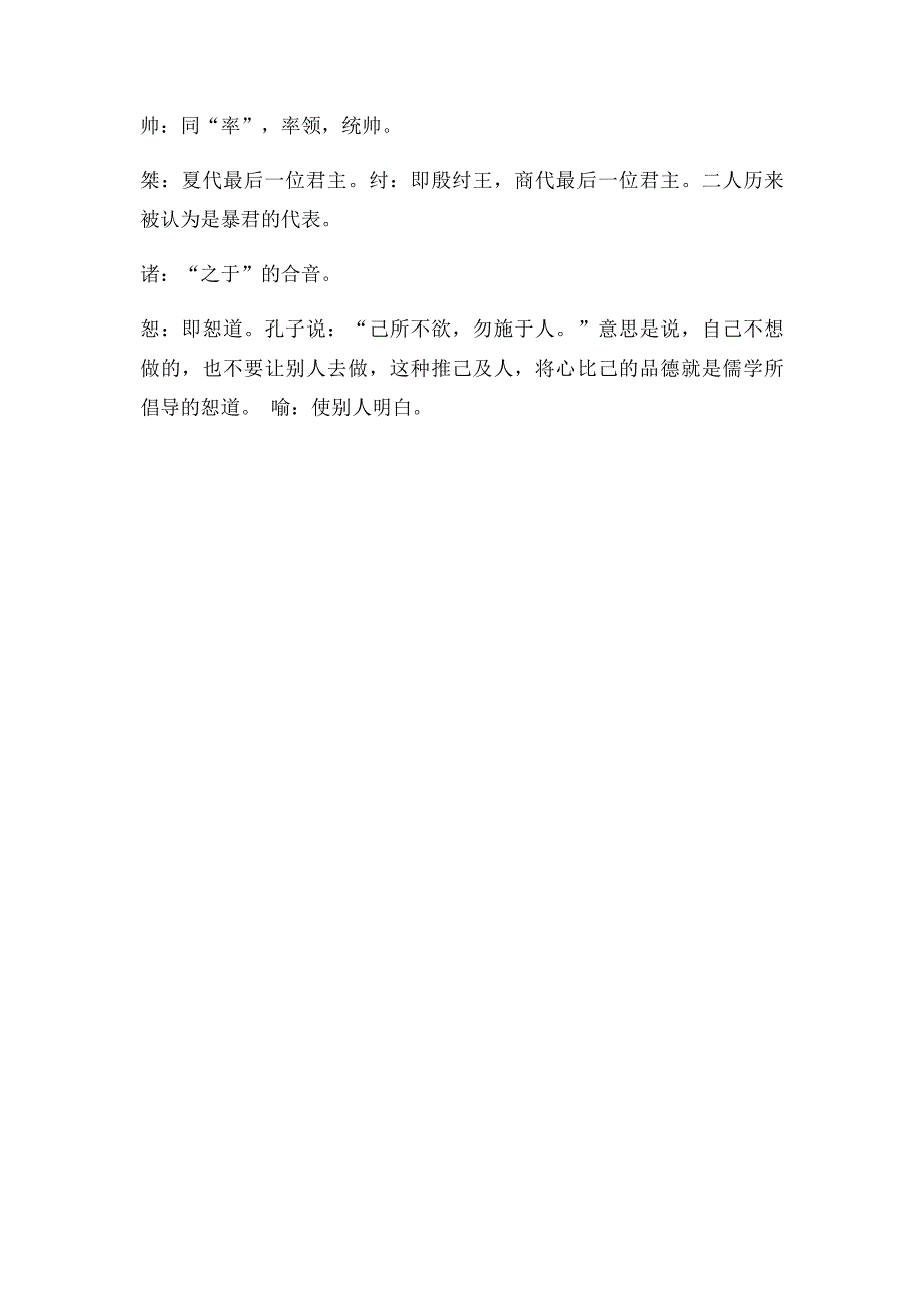 国学经典诵读《大学》分章选读_第4页