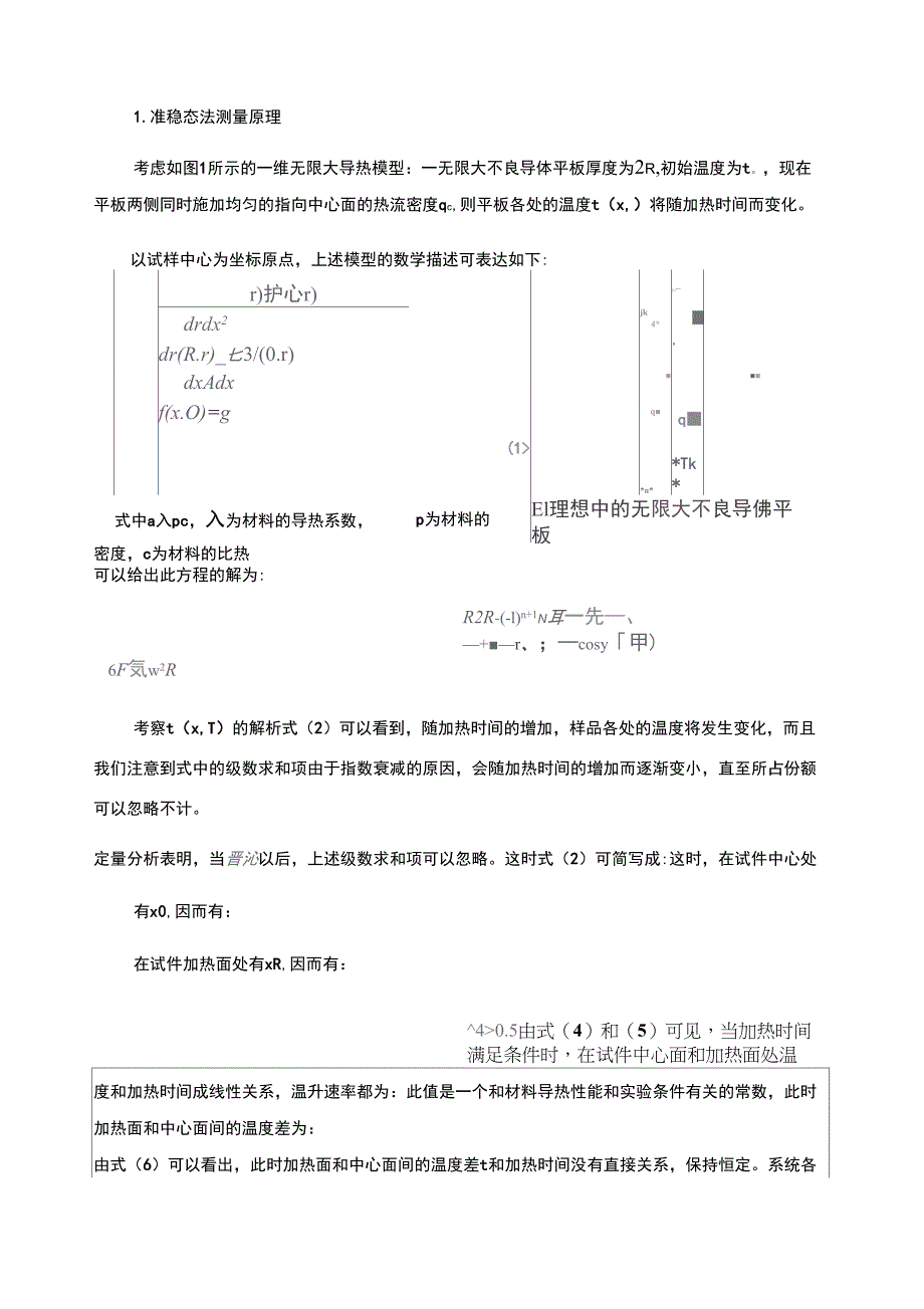 B2不良导体热传导率的测量(准稳态法)实验报告_第2页