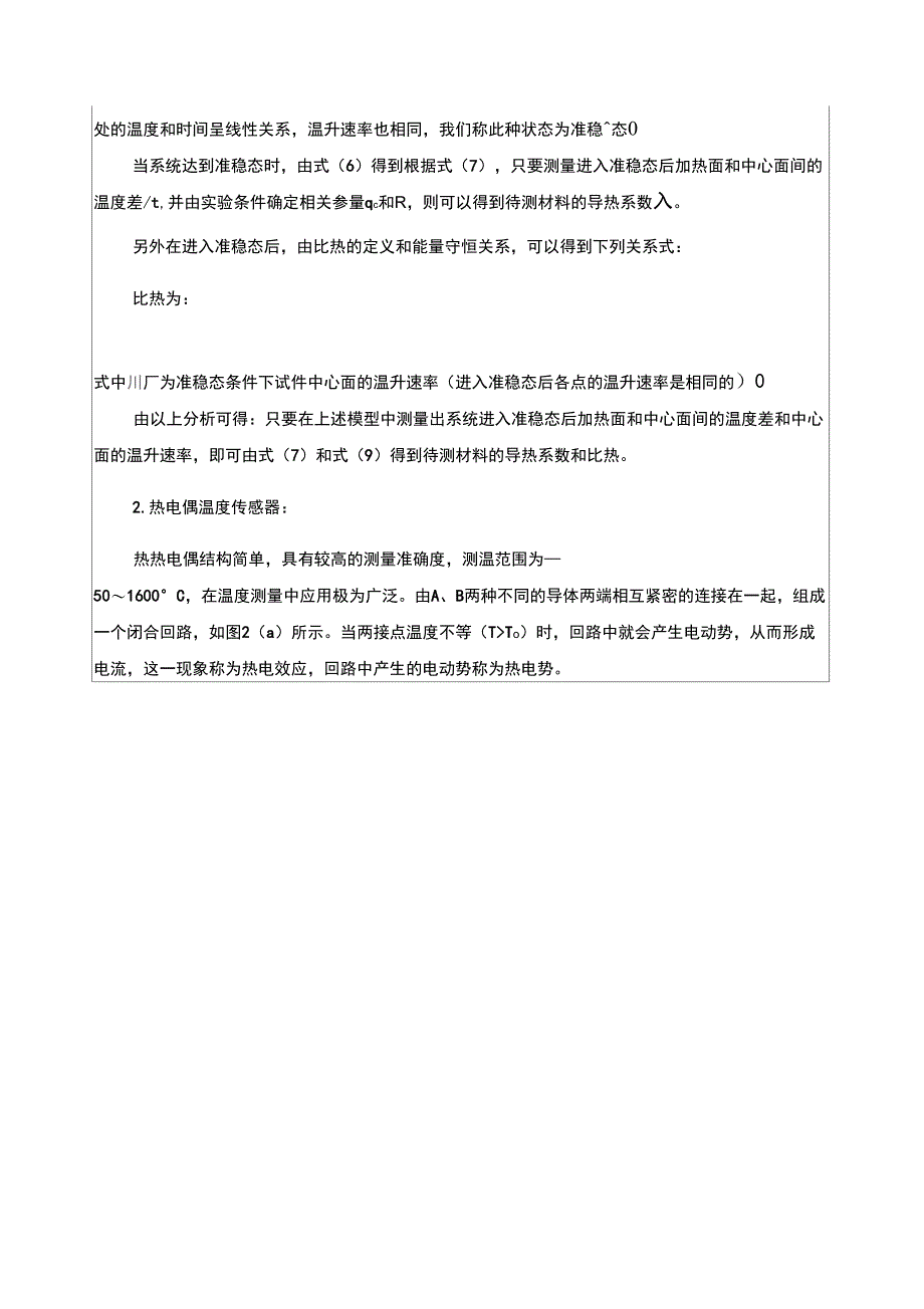 B2不良导体热传导率的测量(准稳态法)实验报告_第3页