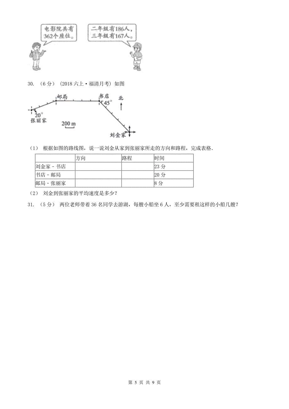 开封市兰考县数学二年级下册期末试卷（一）_第5页