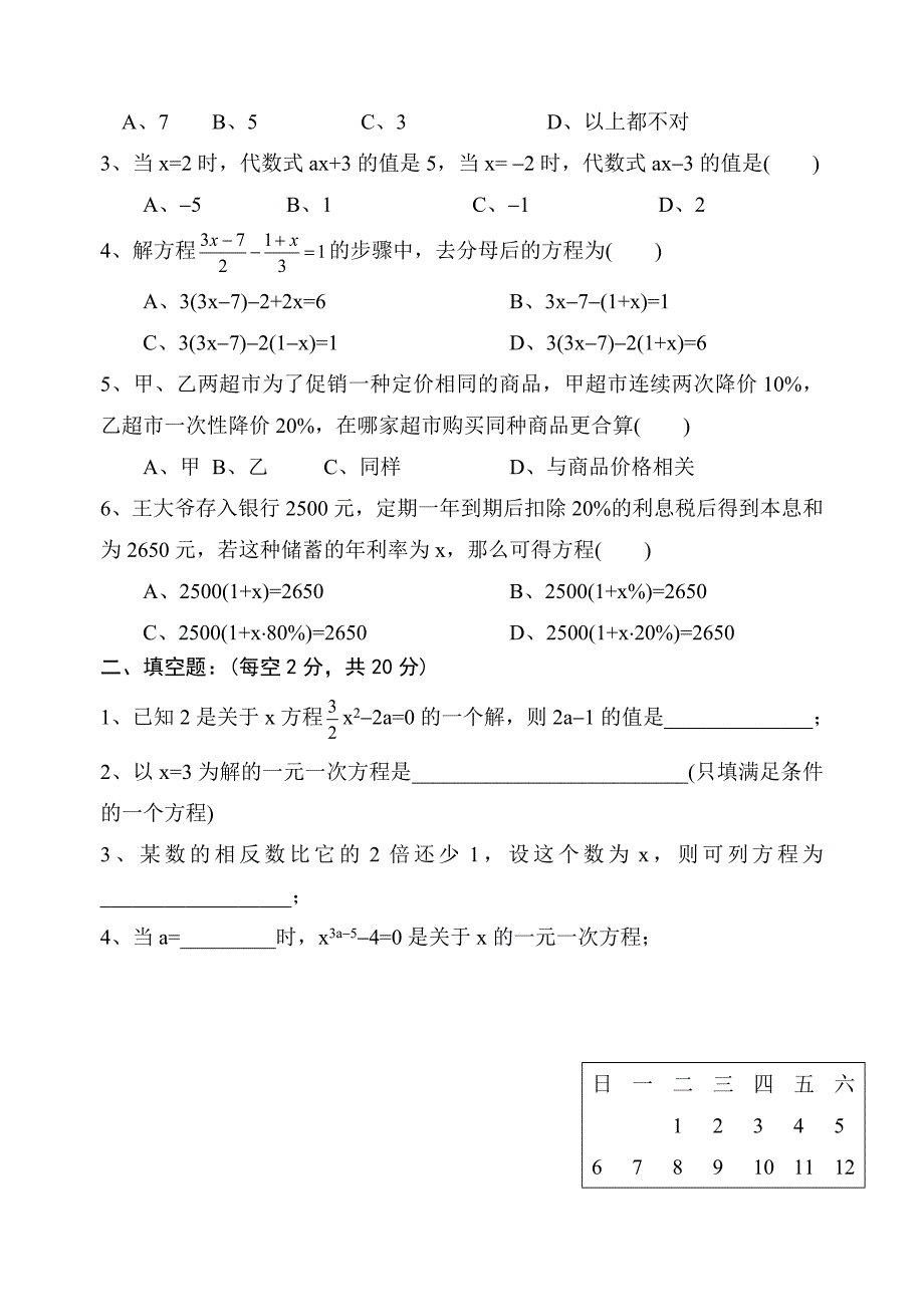 一元一次方程回顾与思考_第2页