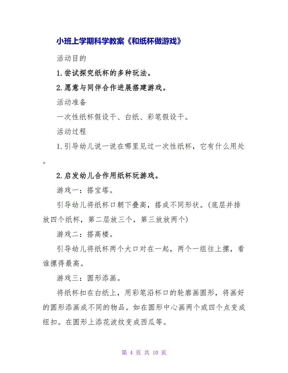 大班上学期科学教案《梯形宝宝做游戏》.doc_第4页