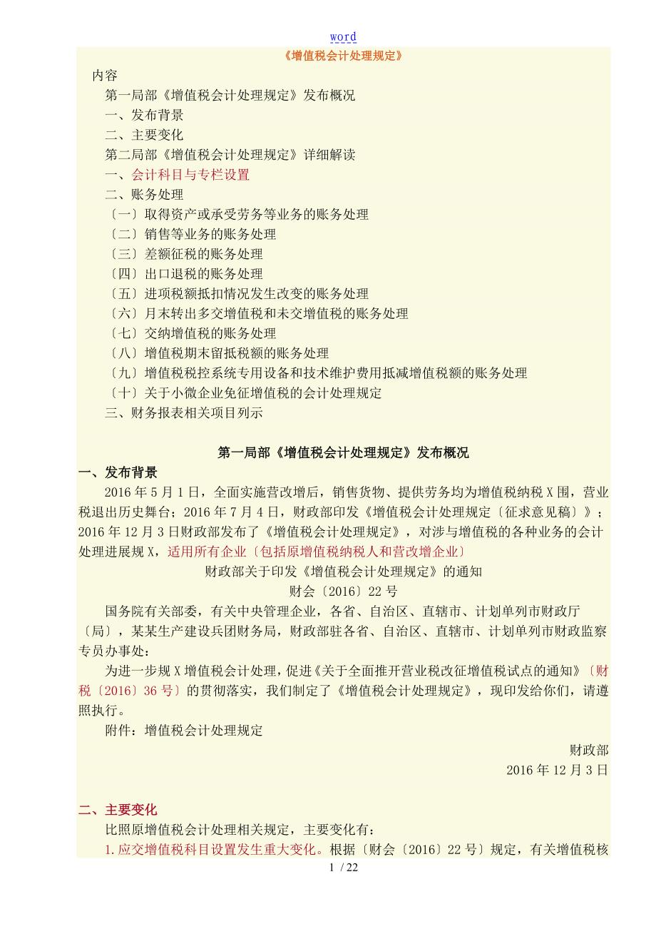 增值税会计处理规定_第1页