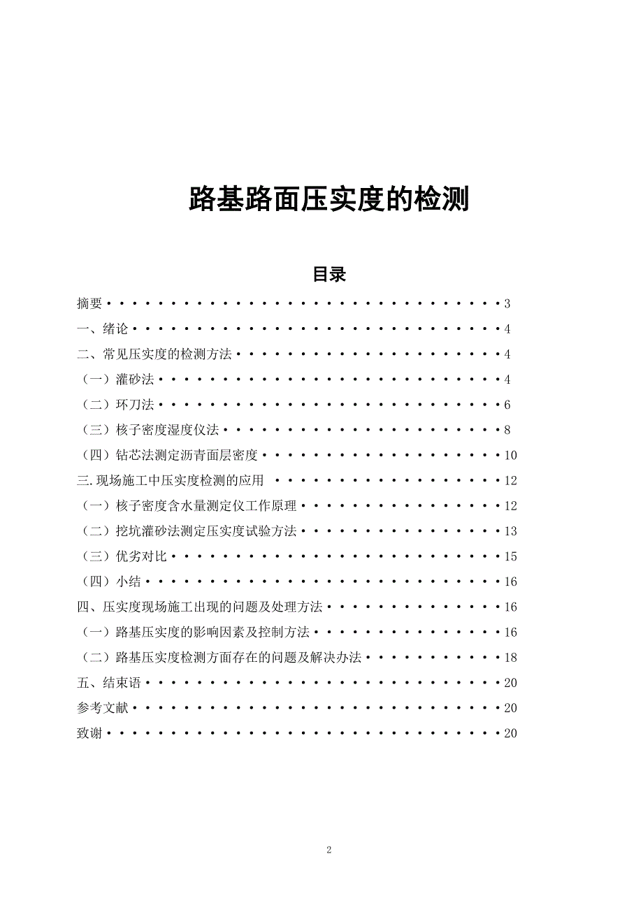 公路压实度的检测.doc_第2页