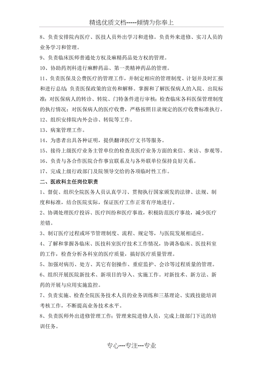 医政科工作制度及管理职责_第3页