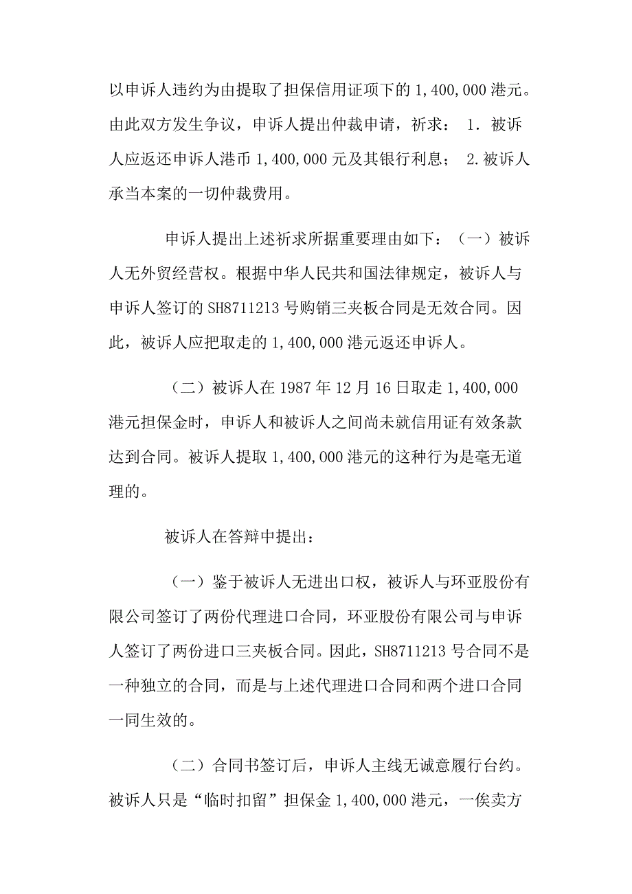 代理进出口业务的案例_第2页