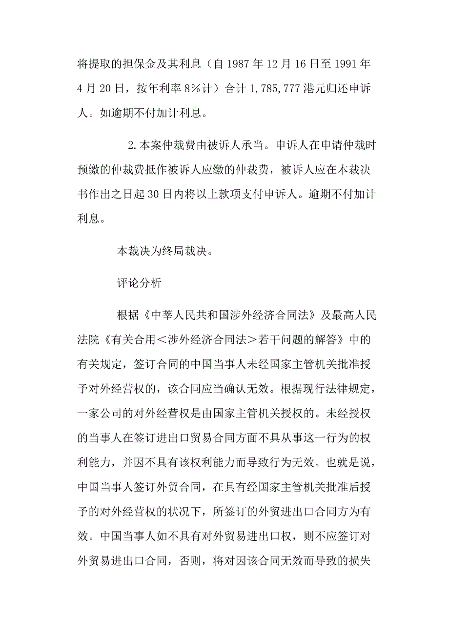 代理进出口业务的案例_第4页