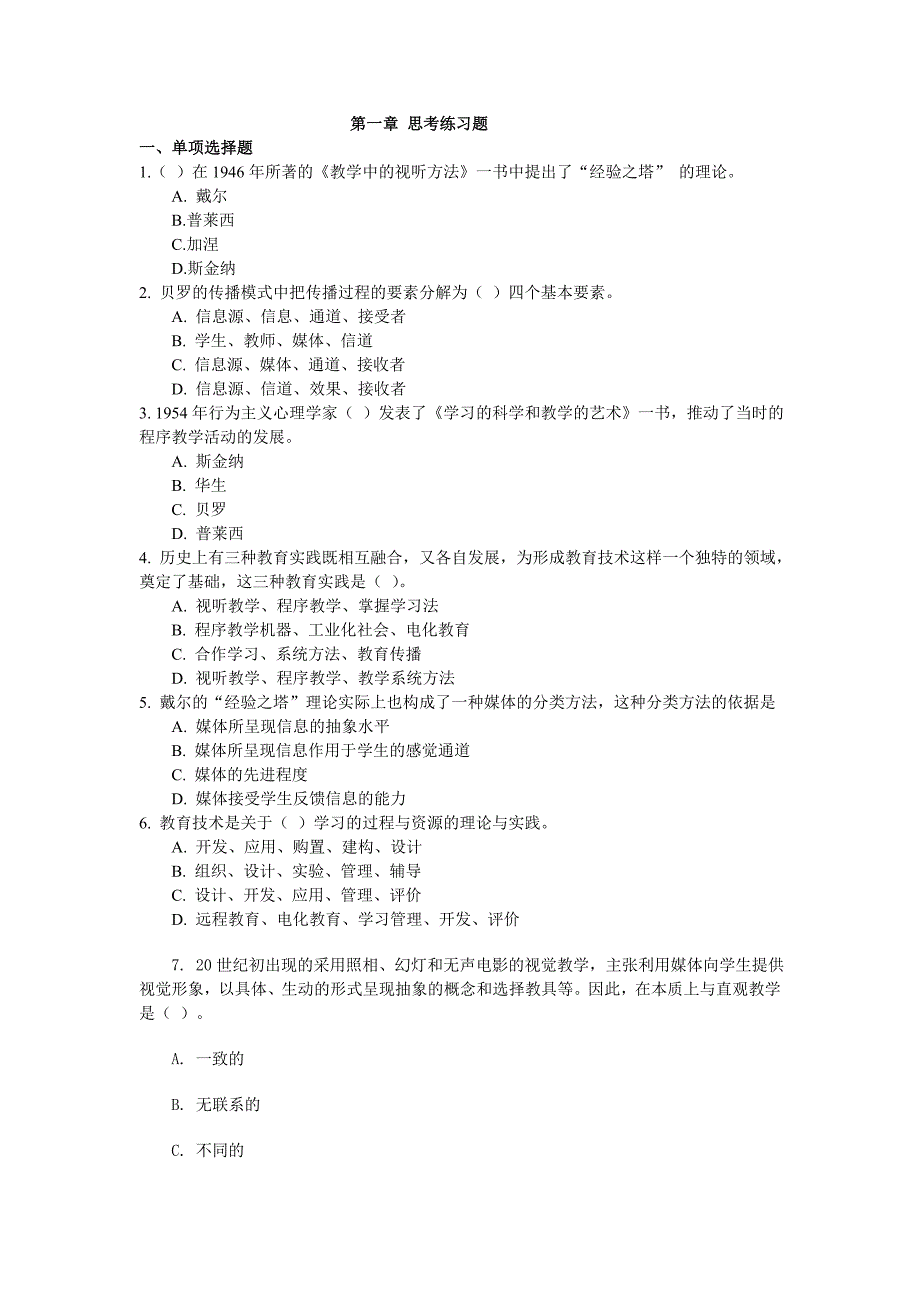 [其他资格考试]信息第一章 思考练习题_第1页