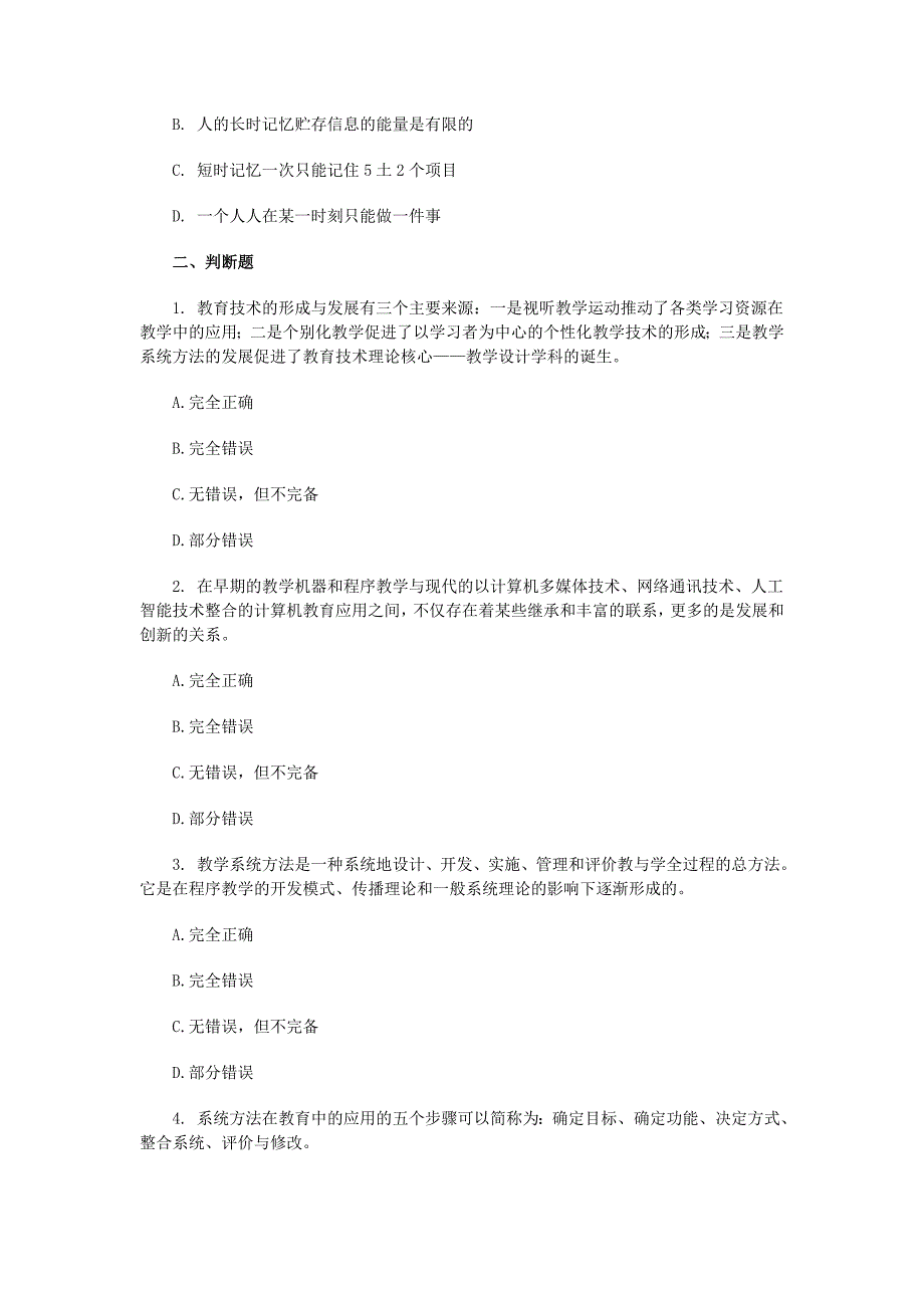 [其他资格考试]信息第一章 思考练习题_第4页