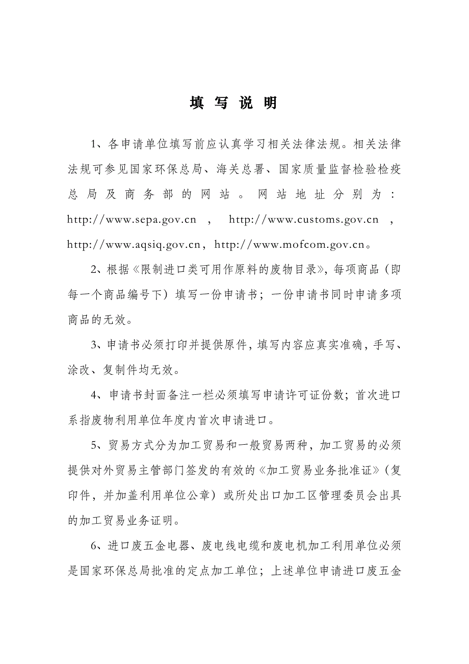 限制进口类可用作原料的固体废物申请书_第2页