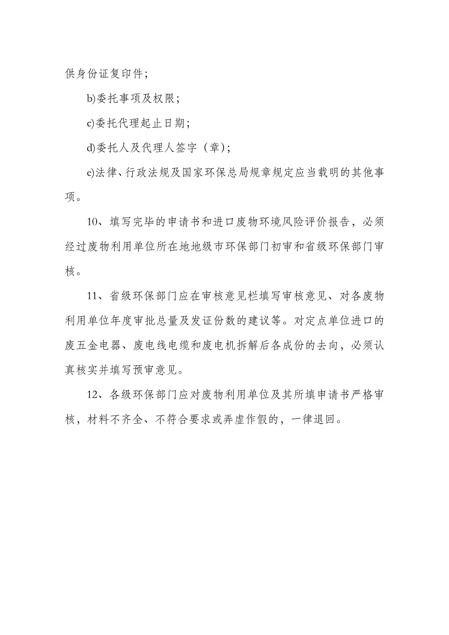 限制进口类可用作原料的固体废物申请书_第4页