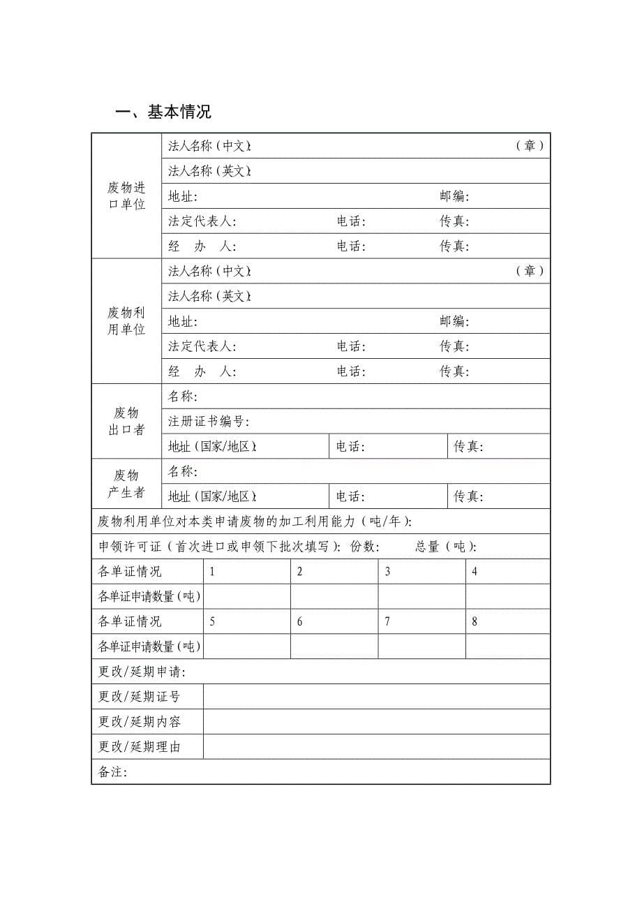 限制进口类可用作原料的固体废物申请书_第5页