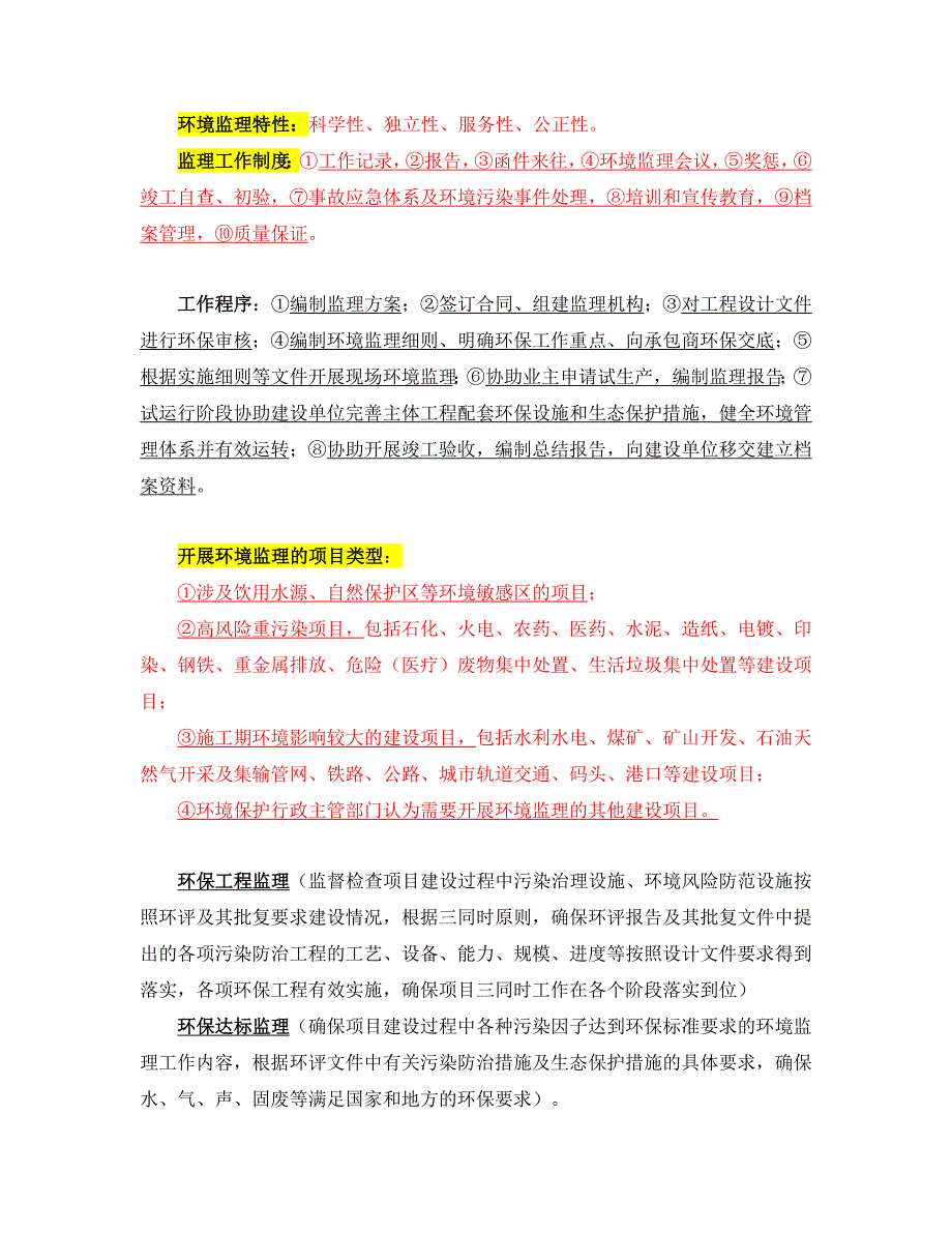 建设项目环境监理定义_第2页