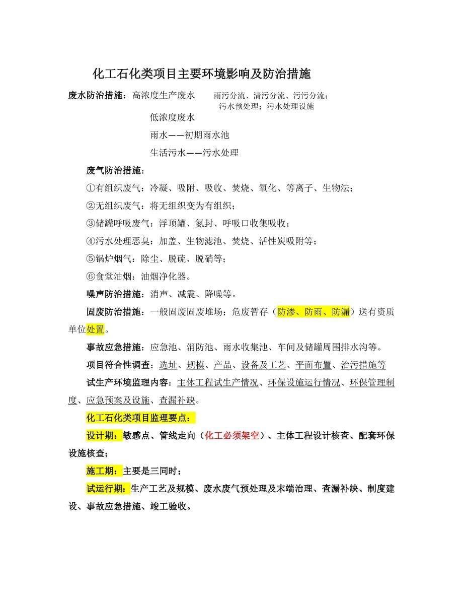 建设项目环境监理定义_第5页