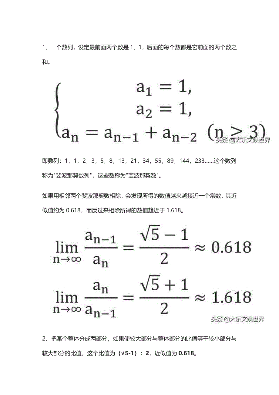 神秘的数学——黄金分割.doc_第1页