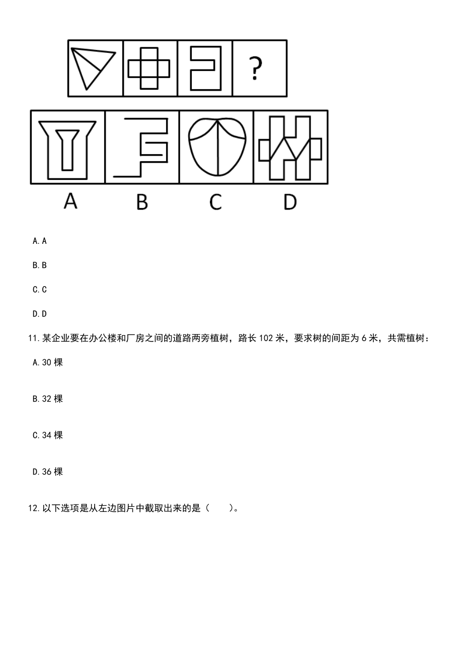 2023年广西工贸职业技术学校招考聘用教师14人笔试参考题库含答案解析_第4页