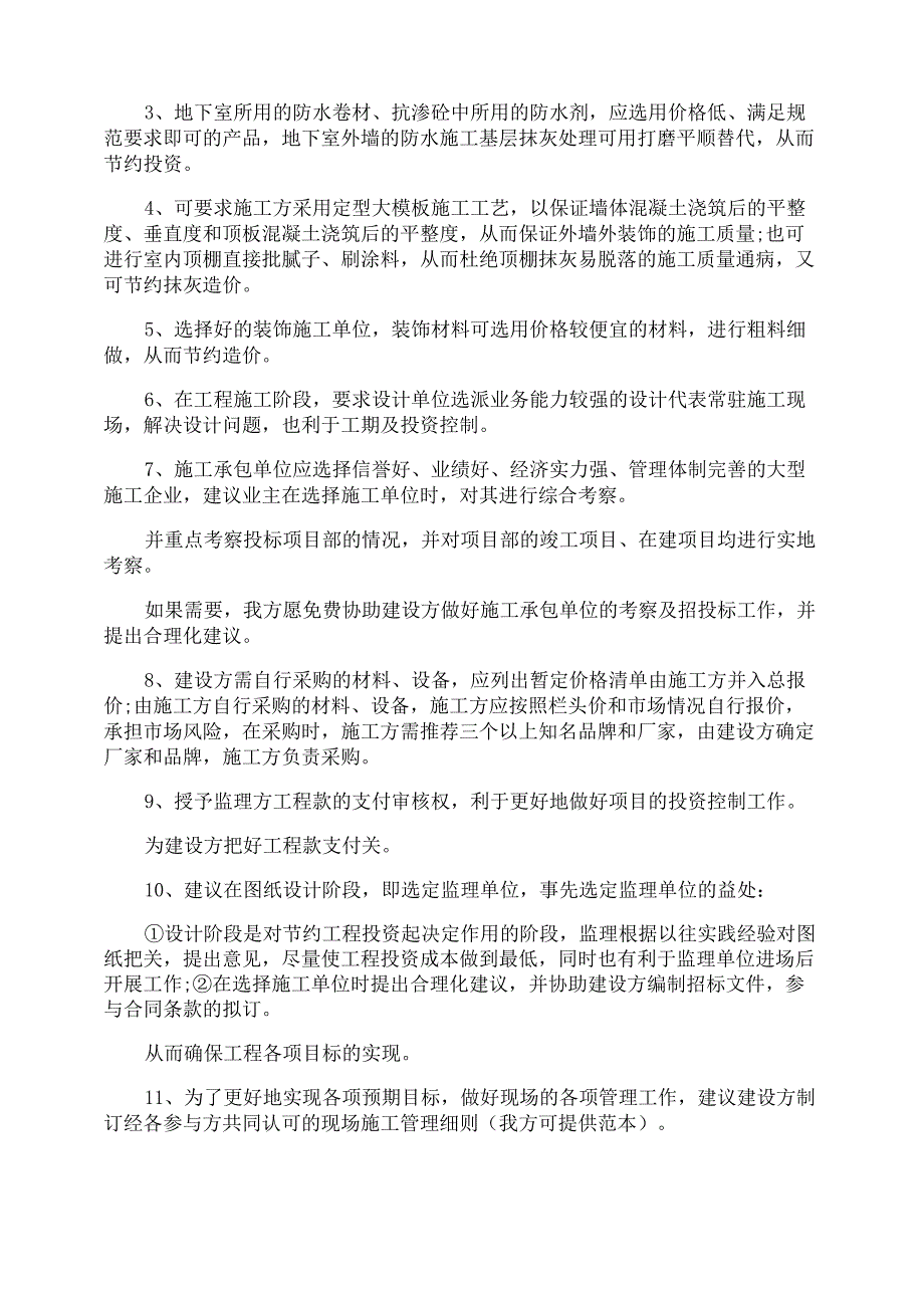 合理化建议书_第4页