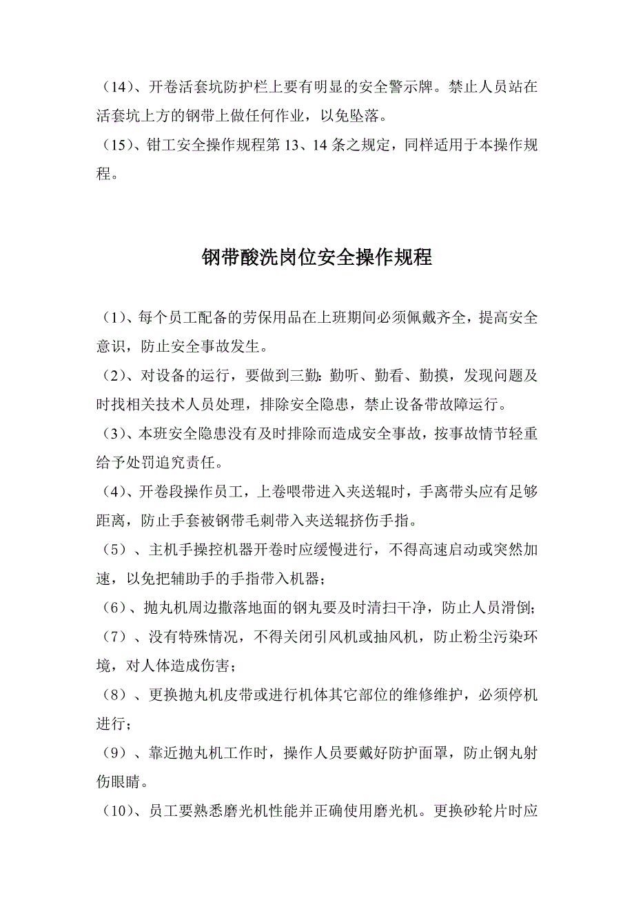 某不锈钢企业岗位安全生产操作规程_第3页