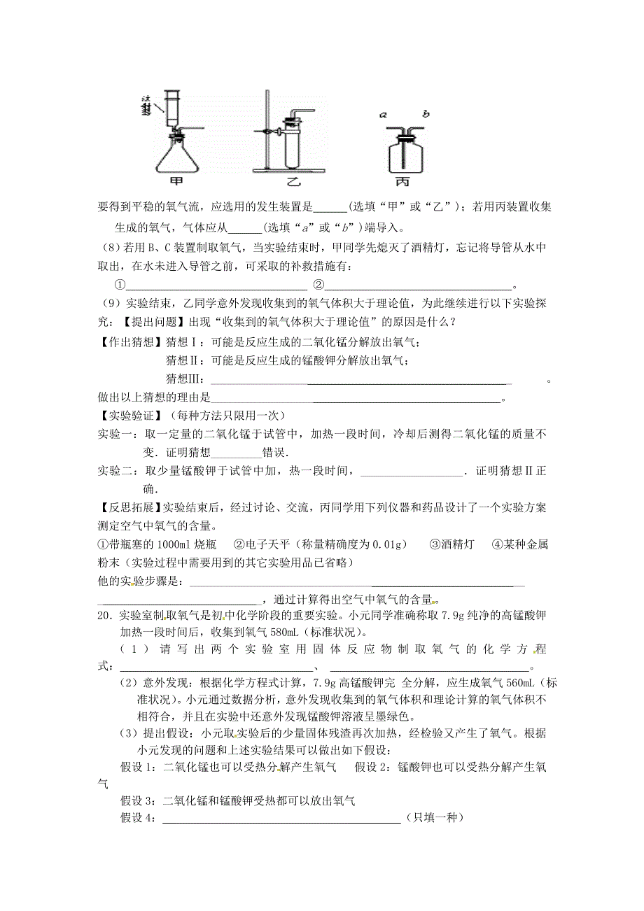 江苏省南京市长城中学九年级化学第二单元课题3复习试题无答案_第4页