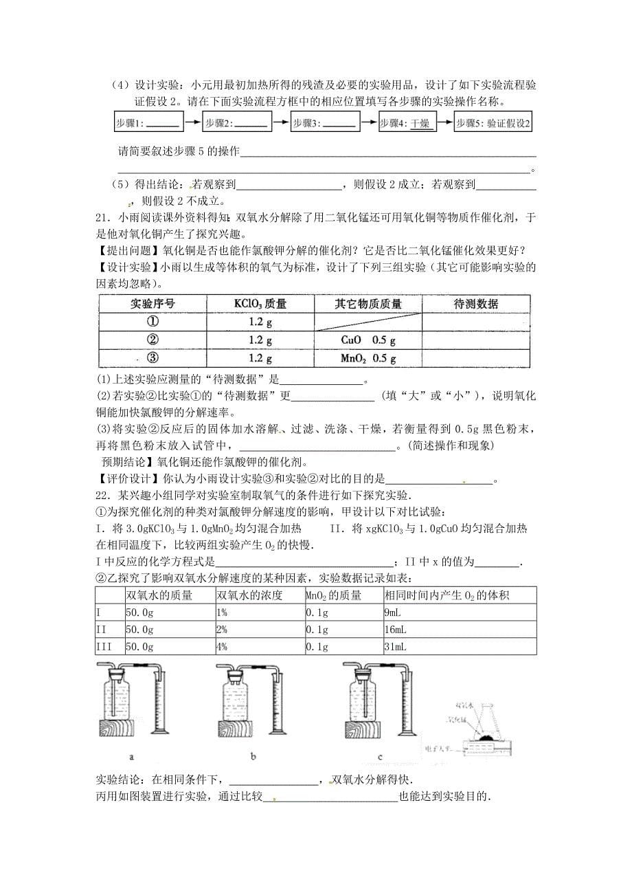 江苏省南京市长城中学九年级化学第二单元课题3复习试题无答案_第5页