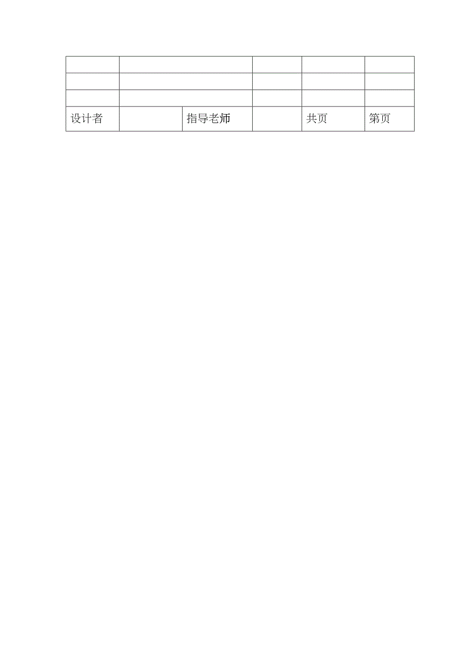 机械加工工序卡概述dgwx_第3页