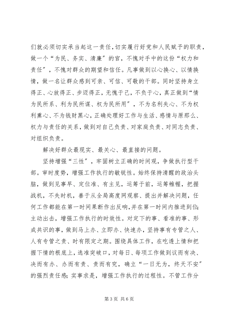 2023年基层干部思想作风建设经验交流材料.docx_第3页