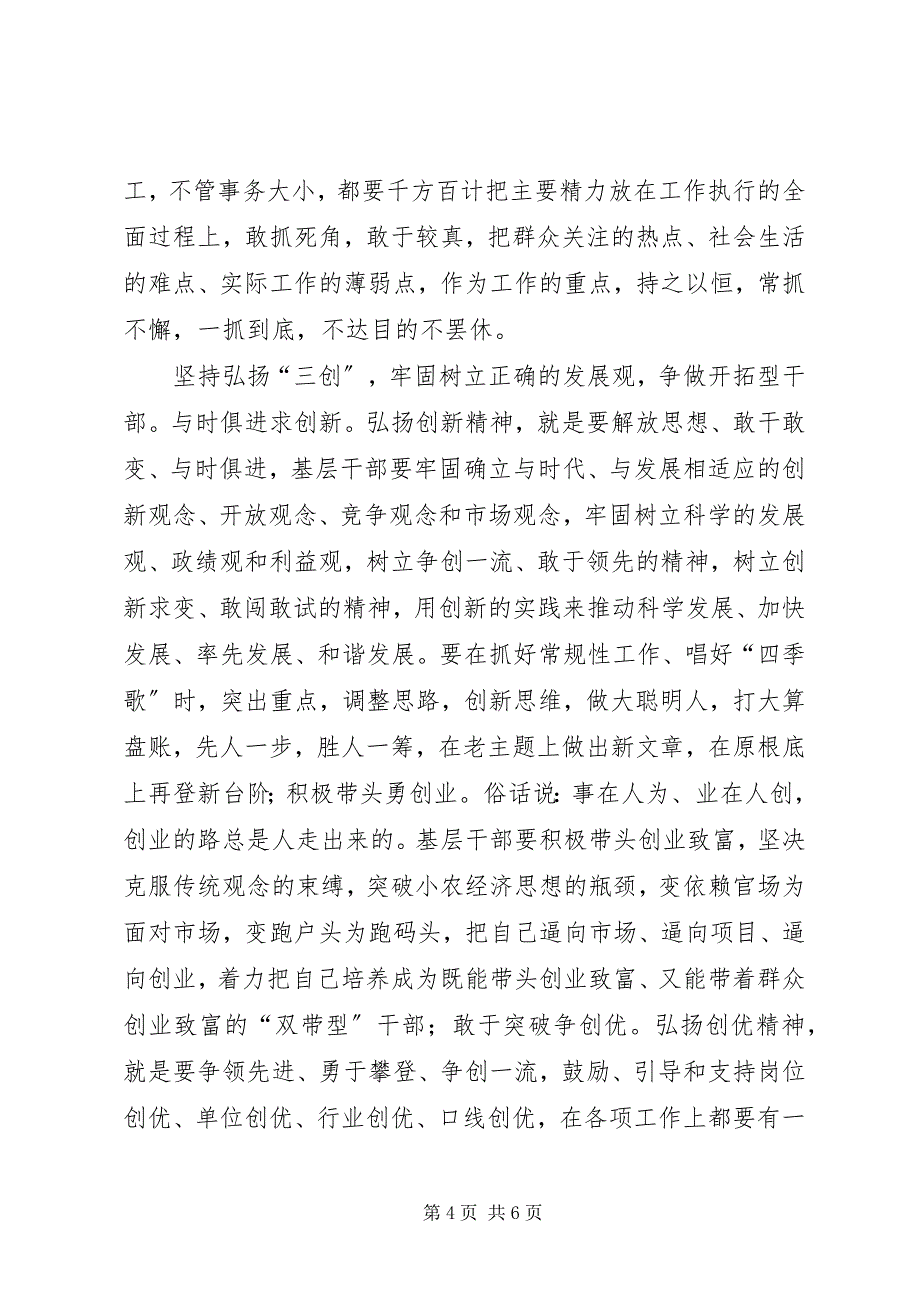 2023年基层干部思想作风建设经验交流材料.docx_第4页