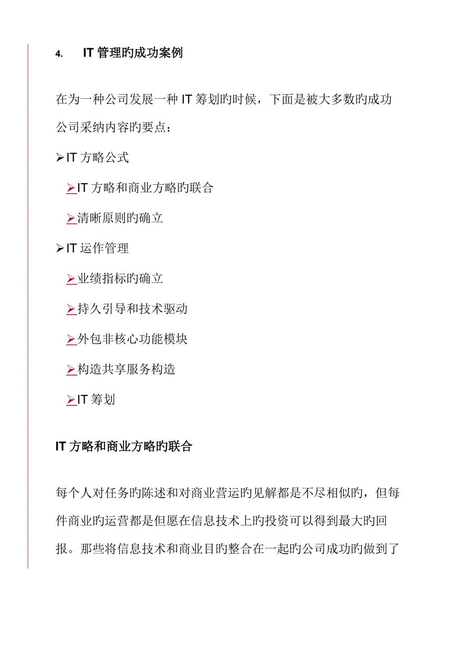 安达信电力集团商业标准流程的重组和企业资源的整合_第4页