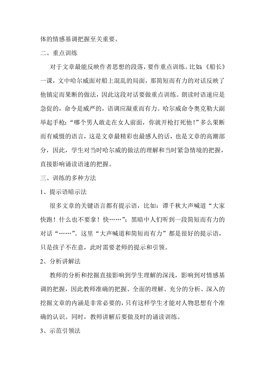 《诵读常抓不懈》张银反思.doc_第2页