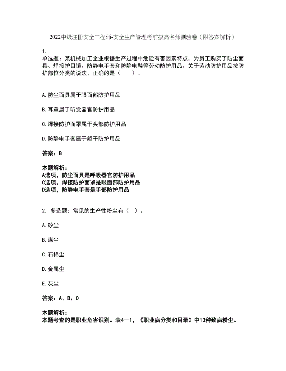 2022中级注册安全工程师-安全生产管理考前拔高名师测验卷20（附答案解析）_第1页