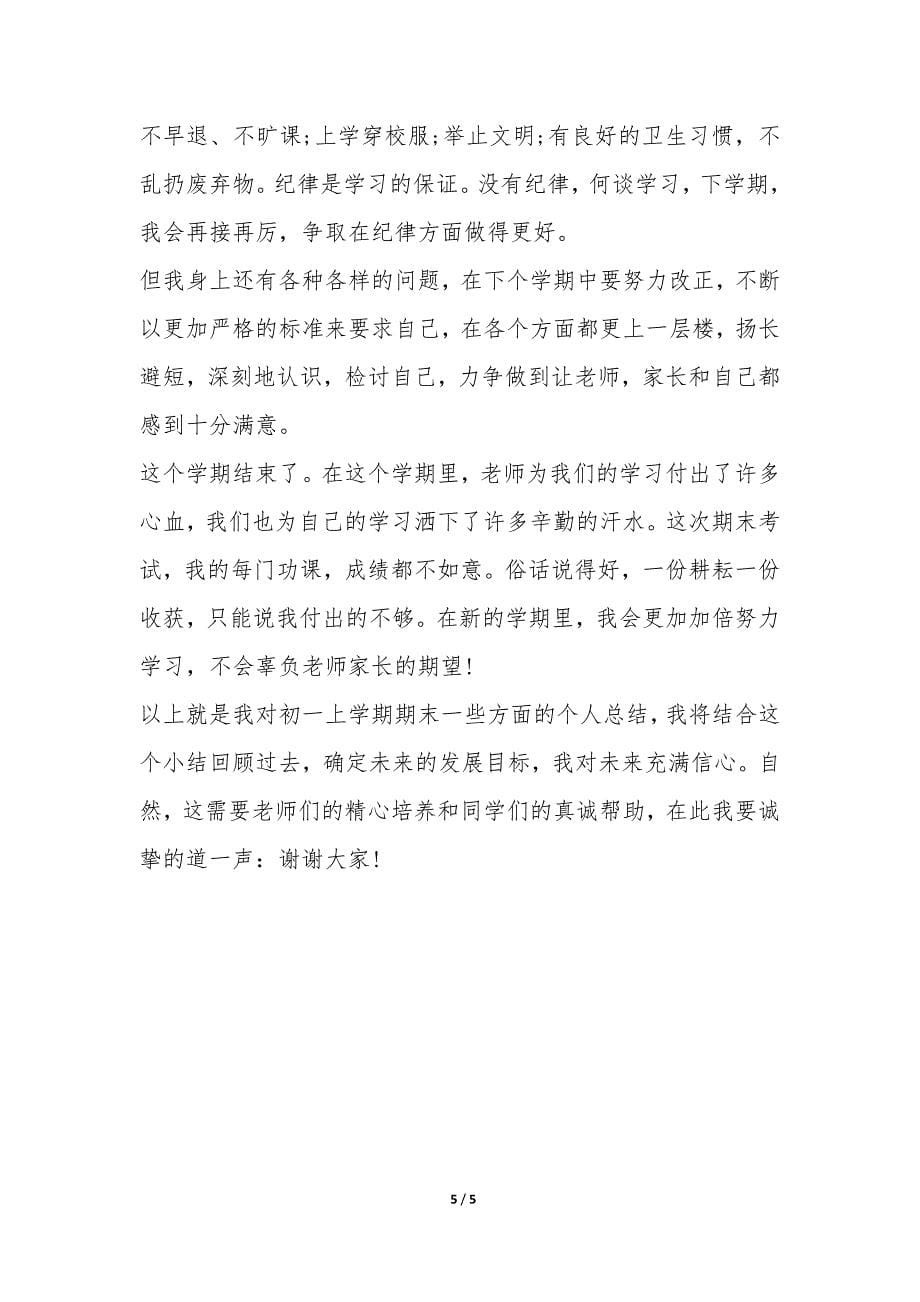 高中生期末自我鉴定总结3篇-.docx_第5页