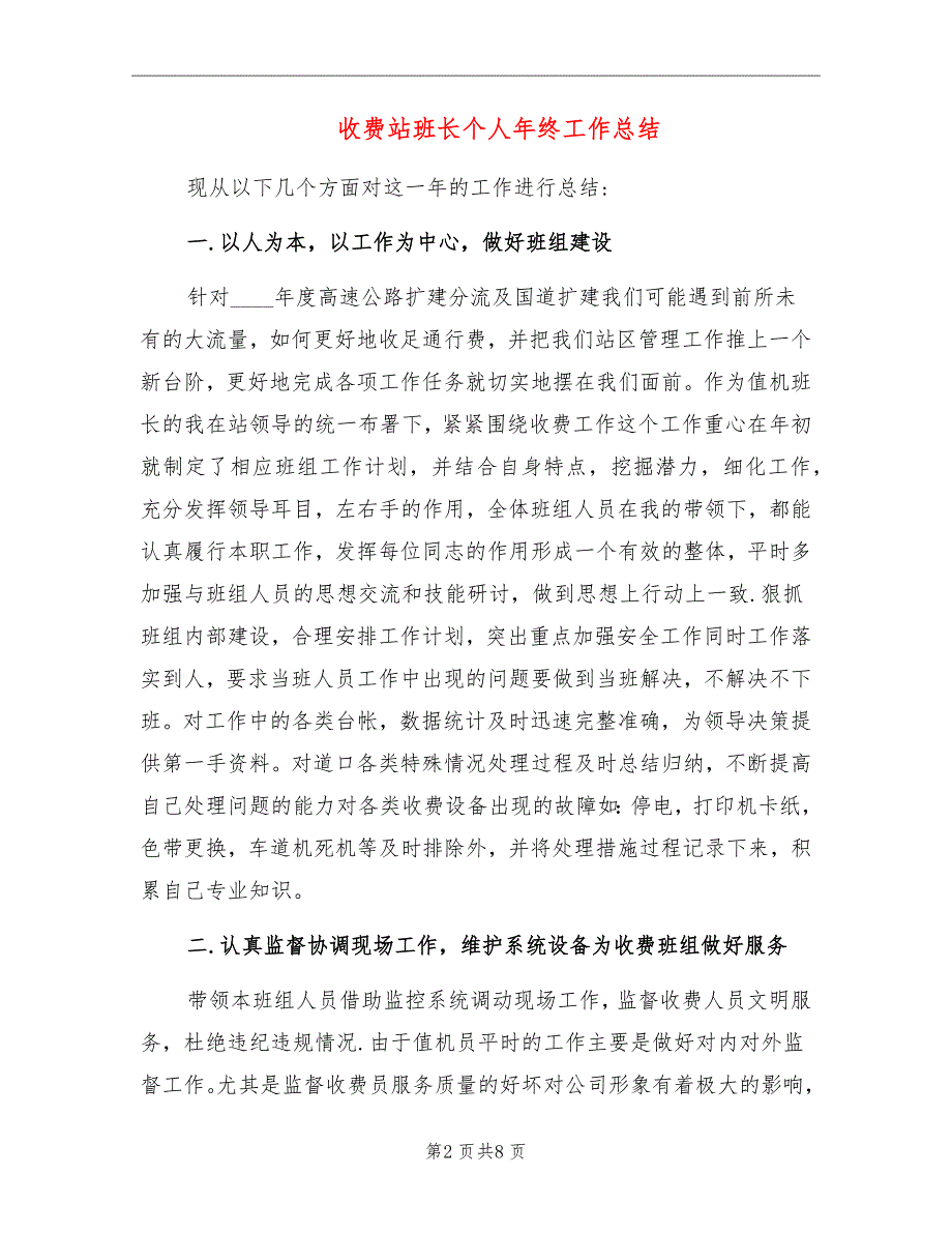 收费站班长个人年终工作总结_第2页